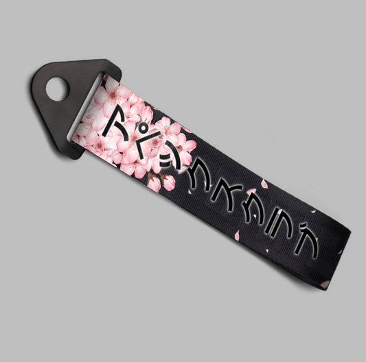 Sakura Tow Strap